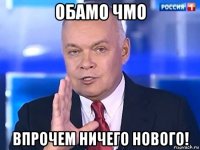 обамо чмо впрочем ничего нового!