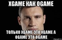 xgame как ogame только xgame это xgame а ogame это ogame