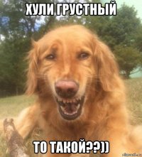 хули грустный то такой??))