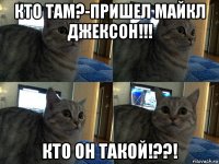 кто там?-пришел майкл джексон!!! кто он такой!??!