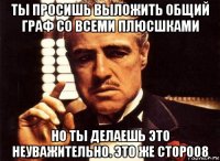 ты просишь выложить общий граф со всеми плюсшками но ты делаешь это неуважительно. это же сторо08