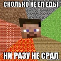 сколько не ел еды ни разу не срал