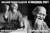 называй танюху быдлом при любой возможности и увидишь свет взрыва пукана