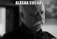 alaska соска 