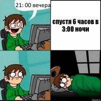 21: 00 вечера спустя 6 часов в 3:00 ночи