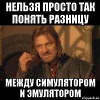 нельзя просто так понять разницу между симулятором и эмулятором