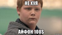 не хуя айфон 100s