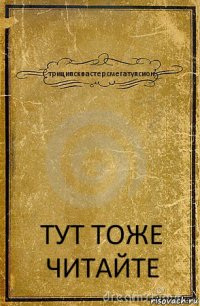 триципсквастерсмегатупсион ТУТ ТОЖЕ ЧИТАЙТЕ