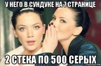 у него в сундуке на 7 странице 2 стека по 500 серых