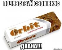 почувствуй свои вкус диана!!!