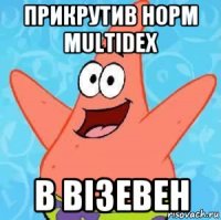 прикрутив норм multidex в візевен