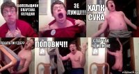 болельщики спартака сегодня Зе луиш!!! халк сука пенальти!!где?? Попович!! спартак чемпион!