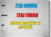 [TA] Govno [ТА] Говно ПОШЛИ НАФИГ!1! ТА ЛУЧШИЙ!