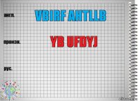 vbirf ahtllb yb ufdyj 