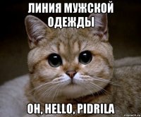 линия мужской одежды oh, hello, pidrila