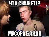 что скажете? мусора бляди