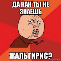 да как ты не знаешь жальгирис?