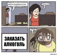 Заказать алкоголь