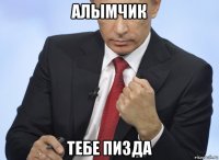 алымчик тебе пизда