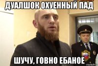 дуалшок охуенный пад шучу, говно ебаное