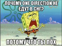 почему one direction не едут в снг? потому что ты лох