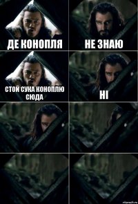 Де конопля не знаю стой сука коноплю сюда ні    