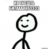 но ту ешть битаааангээээ 