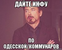 дайте инфу по одесской/коммунаров