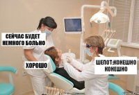 Шепот:конешно конешно