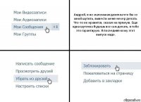 Андрей, я не маленькая девочка что бы со мной шутить, вывести меня-нехер делать. Что-то не нравится, сказал на прямую. Еще одна шуточка будешь все сам делать, я тебе это гарантирую. Я последняя кому этот выпуск надо.