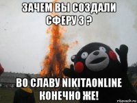 зачем вы создали сферу 3 ? во славу nikitaonline конечно же!