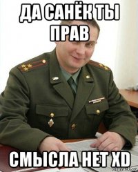 да санёк ты прав смысла нет xd