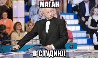 матан в студию!