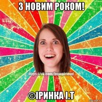 з новим роком! ©іринка і.т