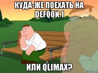 куда-же поехать на defqon.1 или qlimax?