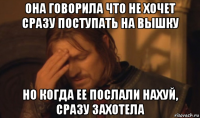 она говорила что не хочет сразу поступать на вышку но когда ее послали нахуй, сразу захотела