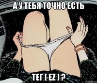 а у тебя точно есть тег [ ez ] ?