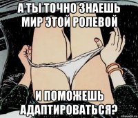 а ты точно знаешь мир этой ролевой и поможешь адаптироваться?