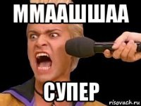 ммаашшаа супер