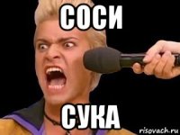 соси сука