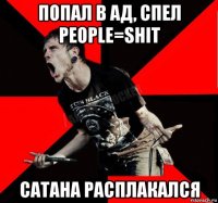 попал в ад, спел people=shit сатана расплакался