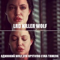 LRD KILLER WOLF ОДИНОКИЙ WoLF,ЭТО КРУТО!НО Суkа ТЯЖЕЛО.