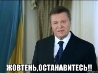  жовтень,останавитесь!!