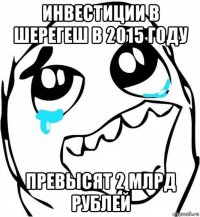 инвестиции в шерегеш в 2015 году превысят 2 млрд рублей