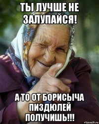 ты лучше не залупайся! а то от борисыча пиздюлей получишь!!!