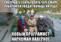 смотри все сайты опять через жопу работают и уводят вообще ни туда новый програмист наркоман наверное