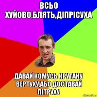 всьо хуйово,блять,діпрісуха давай комусь крутану вертуху,або доставай літруху