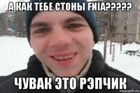 а как тебе стоны fnia????? чувак это рэпчик