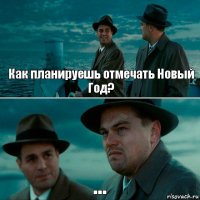 Как планируешь отмечать Новый Год? ...