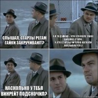 Слышал, Старзы регам гайки закручивают? А я то думаю - что это поле такое фишное стало.
А это старзы читеров нагнули оказывается :) Насколько у тебя винрейт подскочил? 